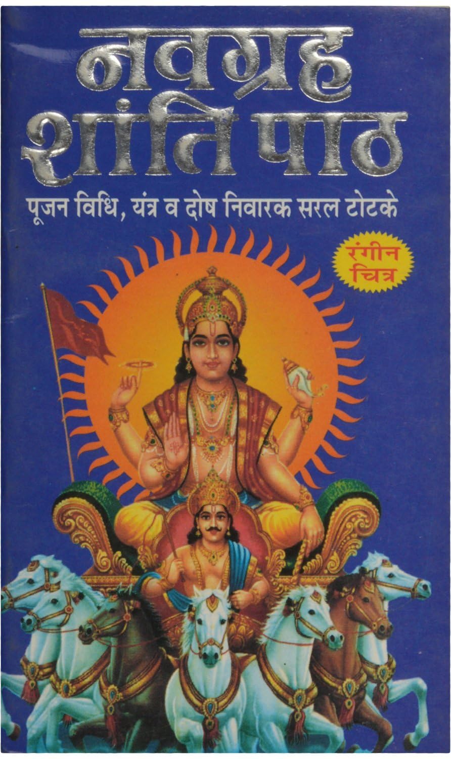 Navgrah Shanti Path Paperback � 1 January 2016 [Paperback] [Jan 01, 2016] manoj pocket