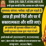 Pathak Puja Bhandar