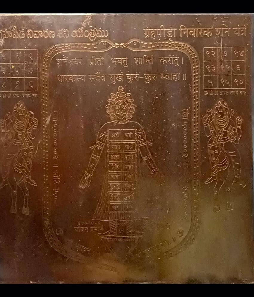Graha Peeda Nivarana Shani Yantra - Hindi/Telugu - 4.5 Inch x 4.5 Inch Pure Copper - 1 Yantra