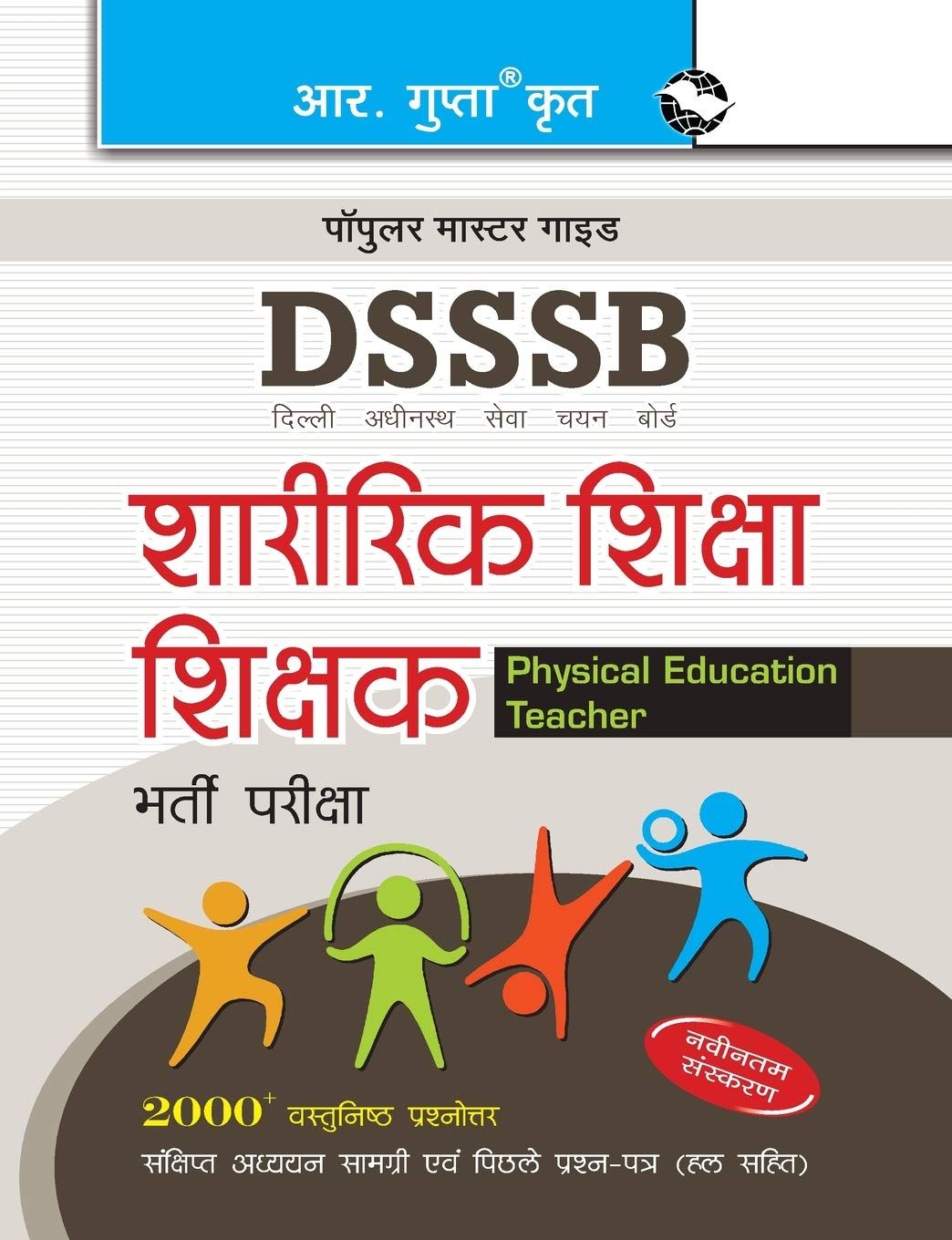 DSSSB: Sharirik Shiksha Shikshak (Physical Education Teacher) Recruitment Exam Guide [Paperback] [Jan 24, 2024] RPH Editorial Board