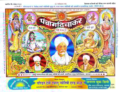 Panchangadivakar Hindu Calendar 2026-27, Shimla and Delhi Daily Almanac, Jyotishi Devi Dayal & Sons, Jalandhar