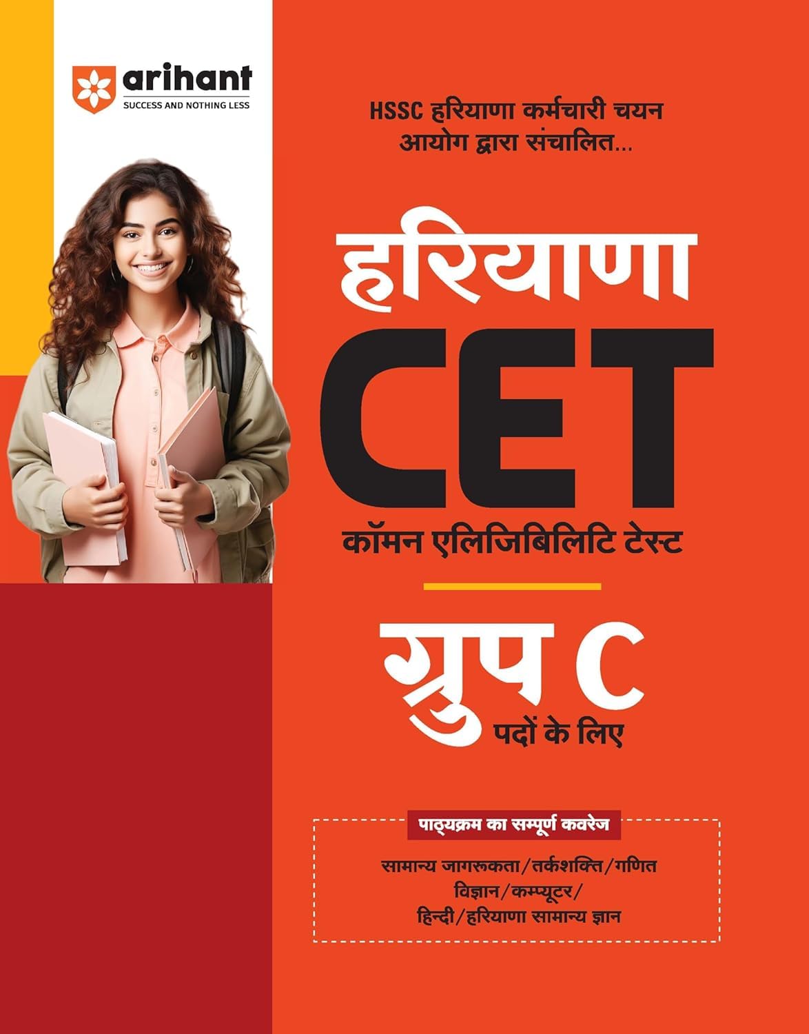 Arihant Haryana CET Group C Exam Guide Book, Complete Syllabus Coverage with Practice Sets, Hindi Medium [Paperback] [Oct 30, 2024] Arihant