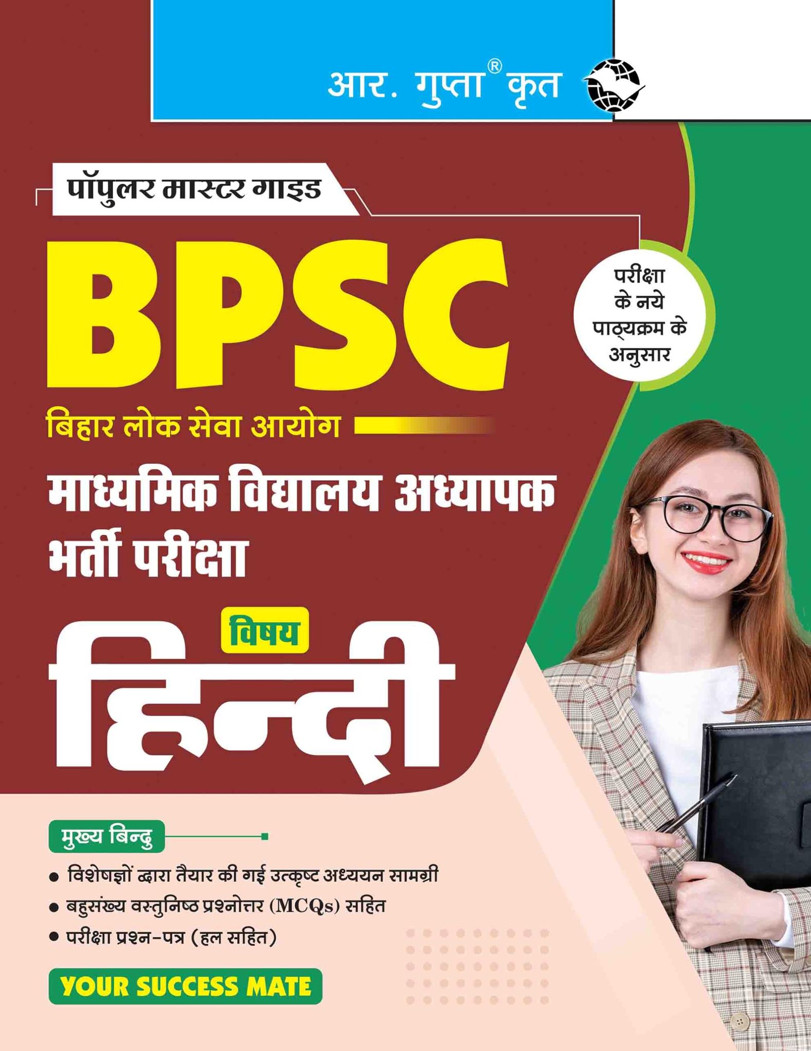 BPSC: Secondary School Teacher HINDI (Class 9-10) Recruitment Exam Guide [Paperback] [Jan 22, 2025] RPH Editorial Board
