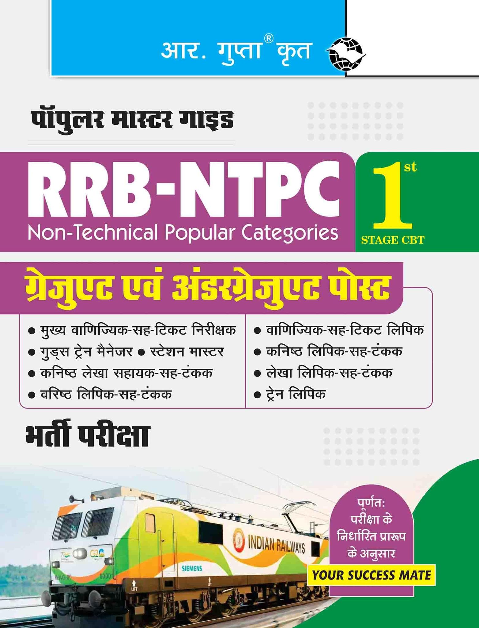 RRB-NTPC: Graduate & Undergraduate Posts (1st Stage CBT) Recruitment Exam Guide (R-1780)