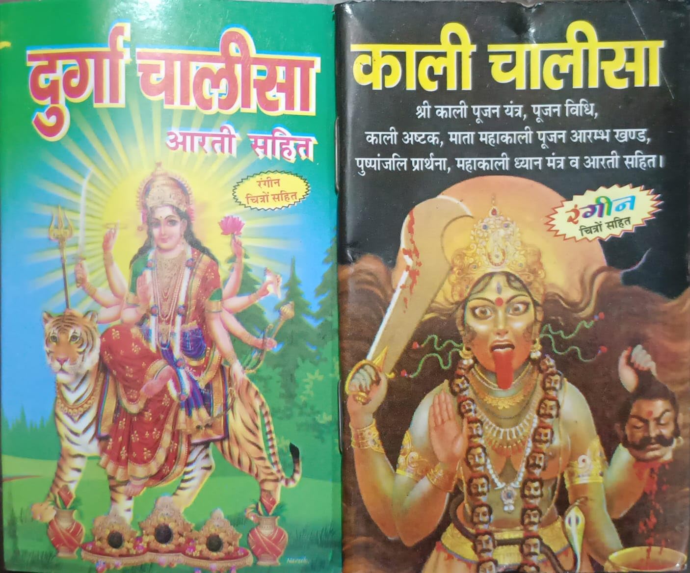 Durga Chalisha,Kali Chalisha Combo Of 2 Pocket Books Paperback