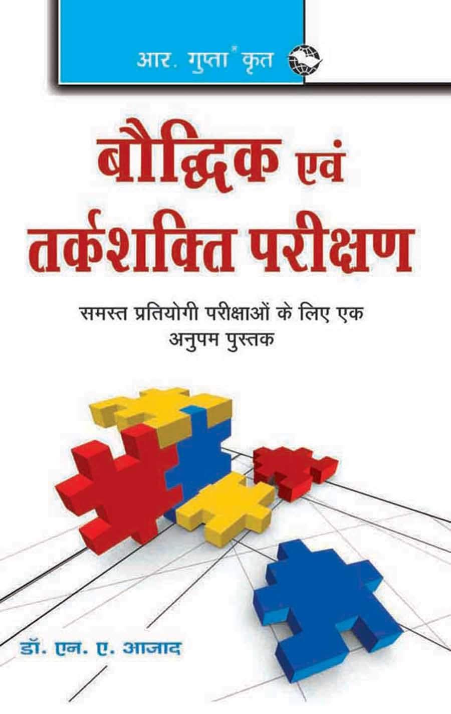 Logical and Analytical Reasoning [Paperback] [May 08, 2025] Dr. N.A. Azad and Alok Gupta
