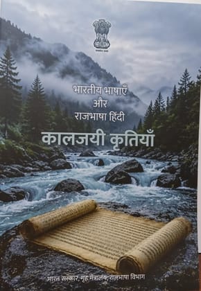 Bharatiye Bhashaein Aur Rajbhasha Hindi(Kaljayi Kritiya)
