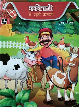 PUBLICATIONS DIVISION Kavitao Me Suno Kahani ( Hindi ) [Perfect Paperback] [Dec 31, 2021] Surendra Vikram