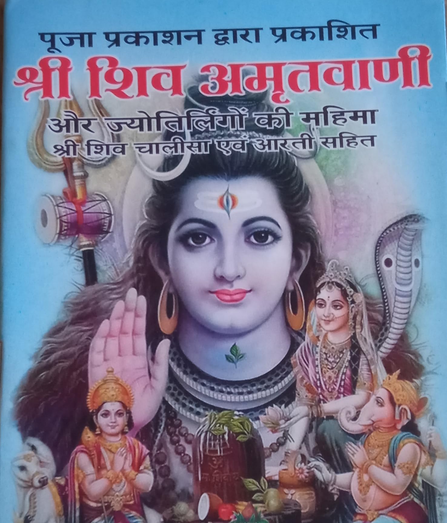 Shri Shiv Amritvani Religious Book with Jyotirlinga Mahima, Shiv Chalisa and Aarti, Hindi, Paperback