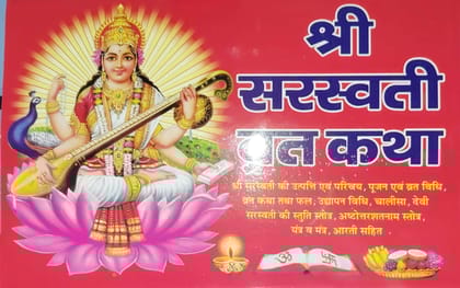 Shri Saraswati Vrat Katha Book, Hindu Religious Prayer Book with Puja Vidhi, Chalisa, Aarti in Hindi [Paperback] [Oct 30, 2024] pt.madhusudhan sharma