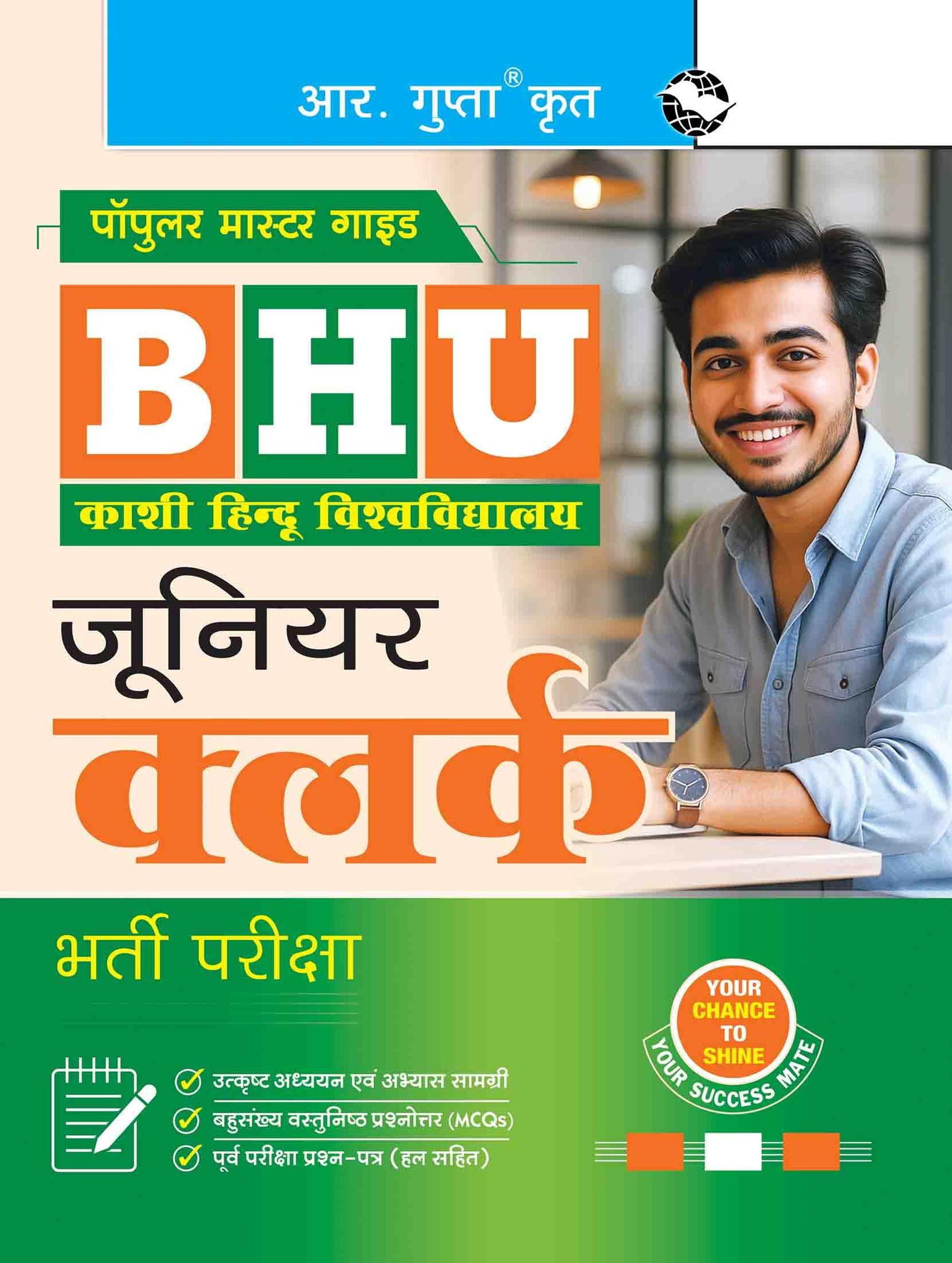 BHU: Junior Clerk Recruitment Exam Guide [Paperback] [Jun 03, 2025] RPH Editorial Board
