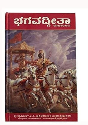 World Most Read Edition- Bhagavad Gita As It Is (Kannada) by Isra Fashion [Jan 01, 2015] A.C.Bhaktivedanta Swami Prabhupada