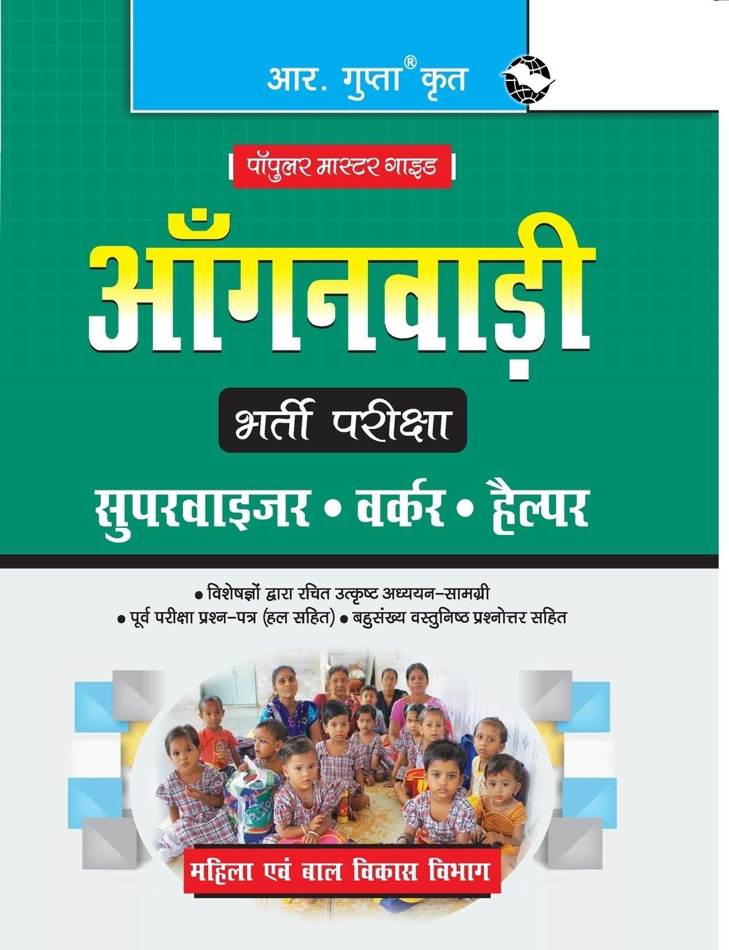 Anganwadi (Supervisor, Worker, Helper) Recruitment Exam Guide [Paperback] [Aug 25, 2025] RPH Editorial Board