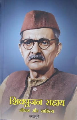 Shivpujan Sahay (Hindi)