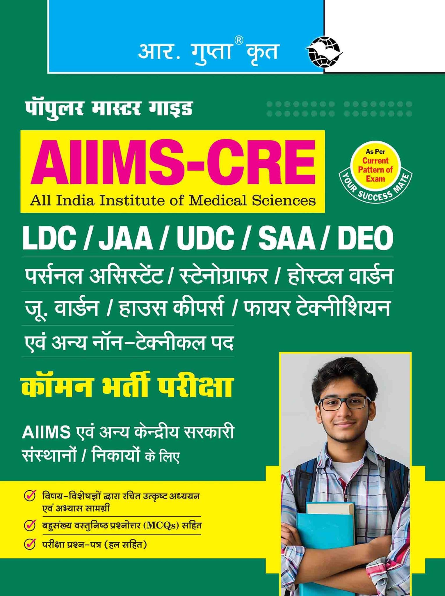 AIIMS-CRE: LDC/JAA/UDC/SAA/DEO/PA/Stenographer & Other Non-Technical Posts Common Recruitment Examination Guide (R-2796)