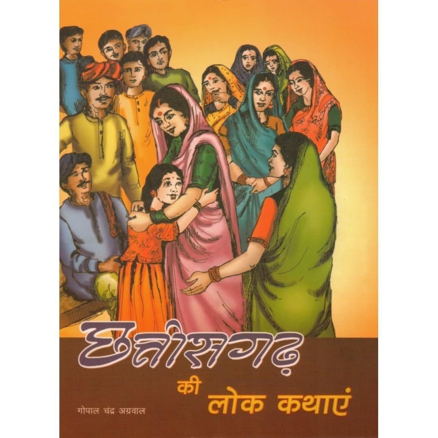 PUBLICATIONS DIVISION Chattisgarh Ki Lok Kathaye ( Hindi ) [Perfect Paperback] [Dec 31, 2020] PUBLICATIONS DIVISION