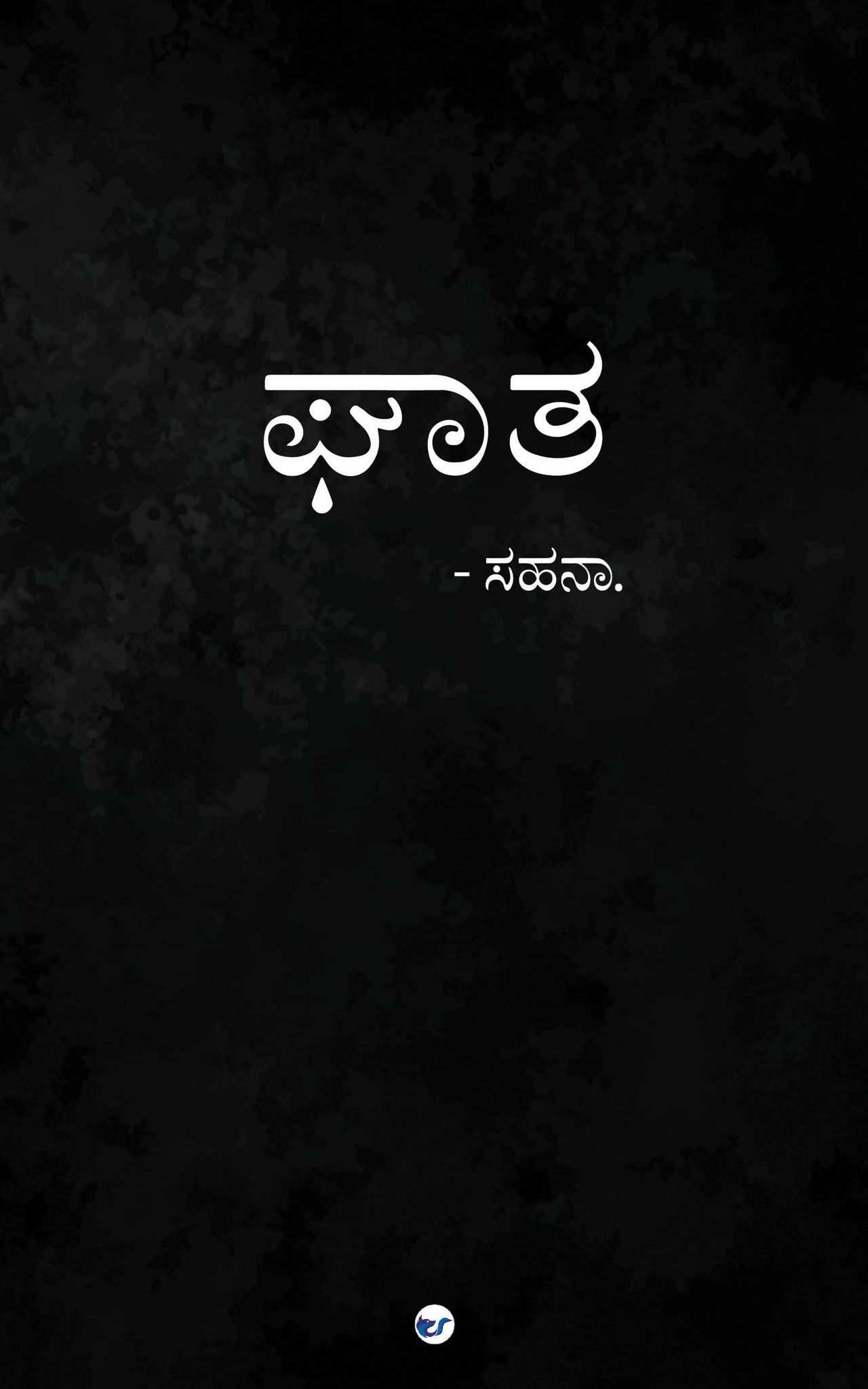 Ghaatha [Paperback] Sahana