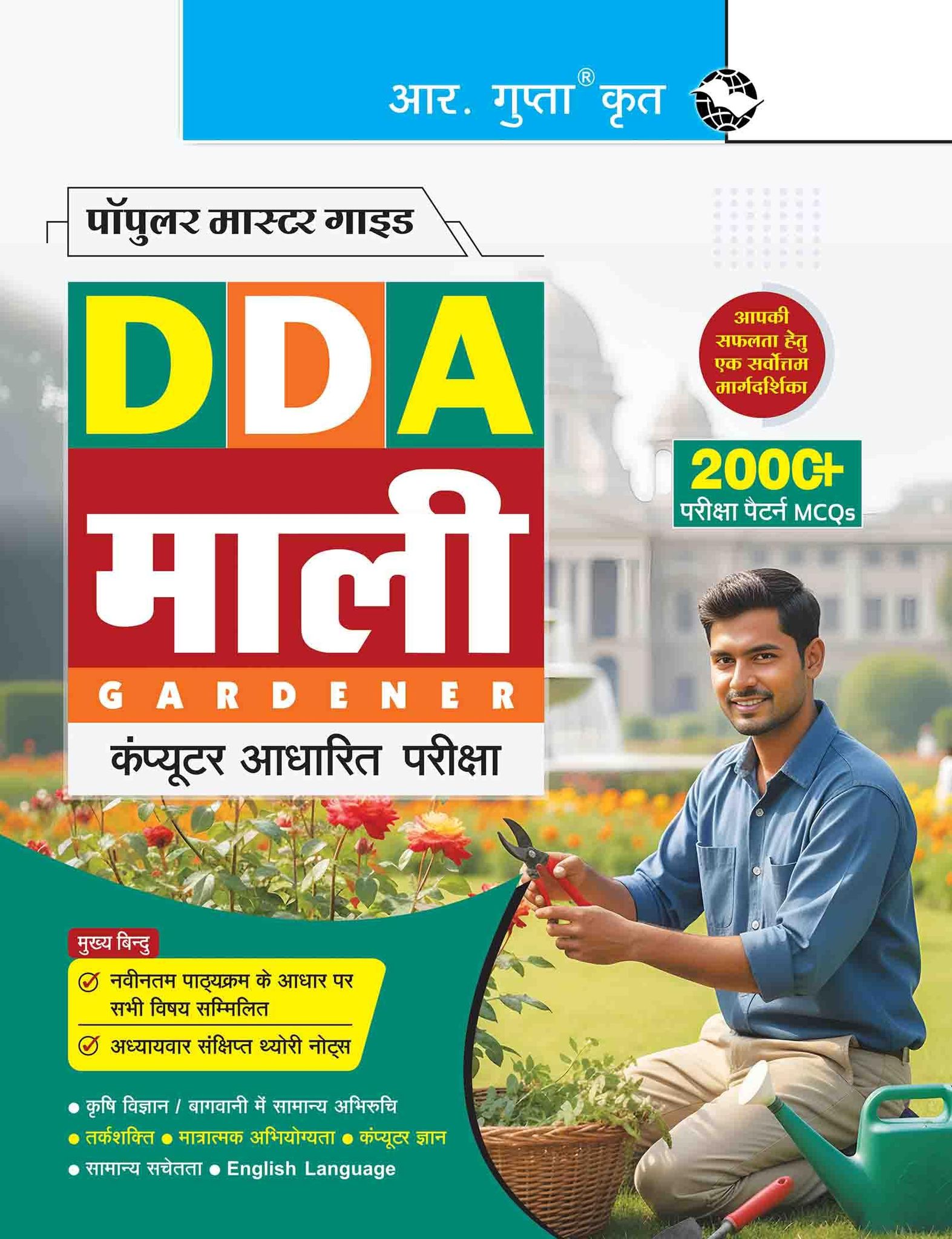 DDA: MALI (GARDENER) Computer Based Exam Guide [Paperback] [Nov 01, 2025] RPH Editorial Board