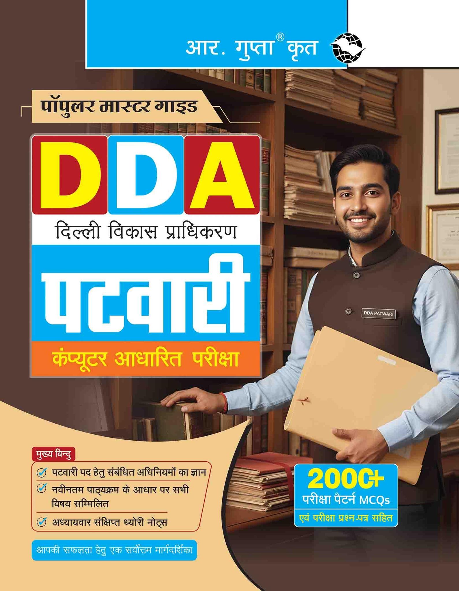 DDA: PATWARI Computer Based Exam Guide [Paperback] [Nov 01, 2025] RPH Editorial Board