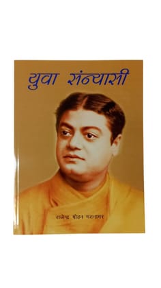PUBLICATIONS DIVISION Yuva Sanyasi ( Hindi ) [Perfect Paperback] [Dec 31, 2021] RAJENDRA MOHAN BHATNAGAR