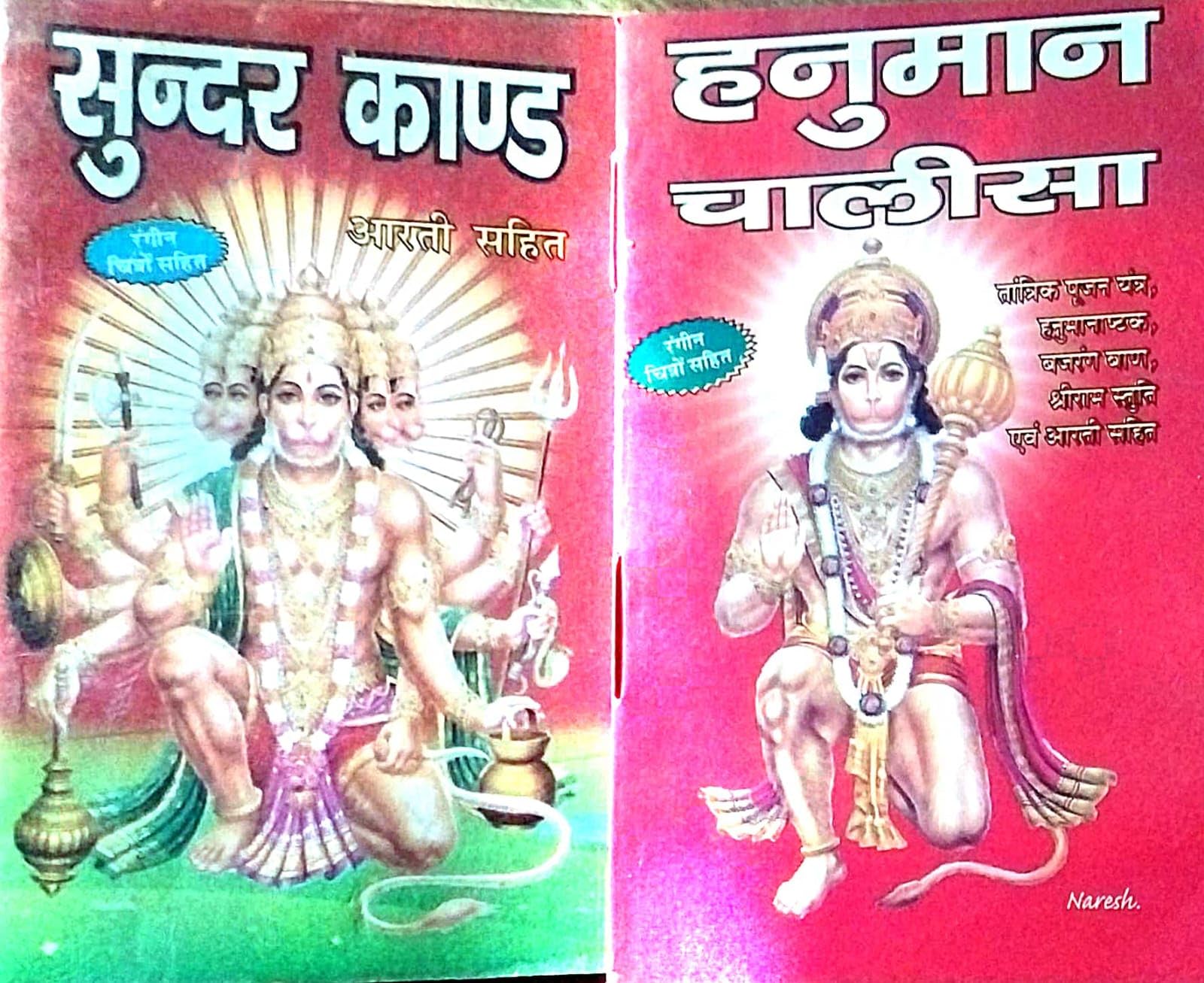 Sundar Kand & Hanuman Chalisa combo Pocket book Pack Perfect Paperback – 1 January 2020