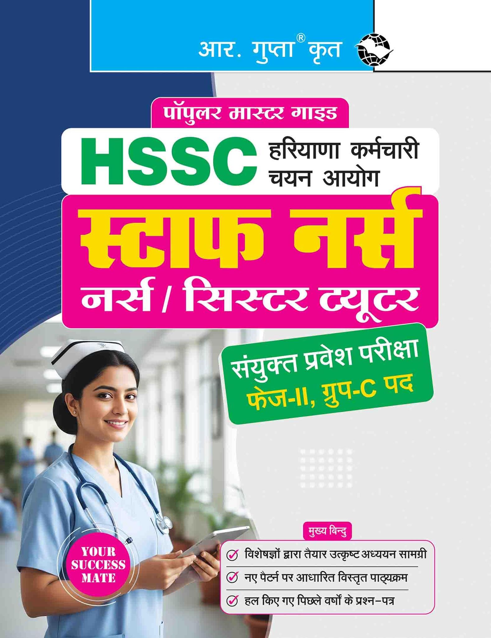 HSSC: STAFF NURSE/NURSE/SISTER TUTOR Common Entrance Test (CET) Phase-II Group C Post Guide [Paperback] [Mar 11, 2026] RPH Editorial Board