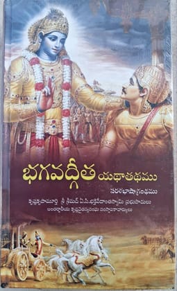 bhagavad Gita As It is- telugu Original Edition [Paperback] [Jan 01, 2018] His Divine Grace A.C. Bhaktivedanta Swami Prabhupada