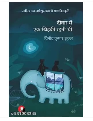 Deewar Mein Ek Khidki Rahti Thi - Hindi Edition Deewar Mein Ek Khidki Rahti Thi - Hindi Edition