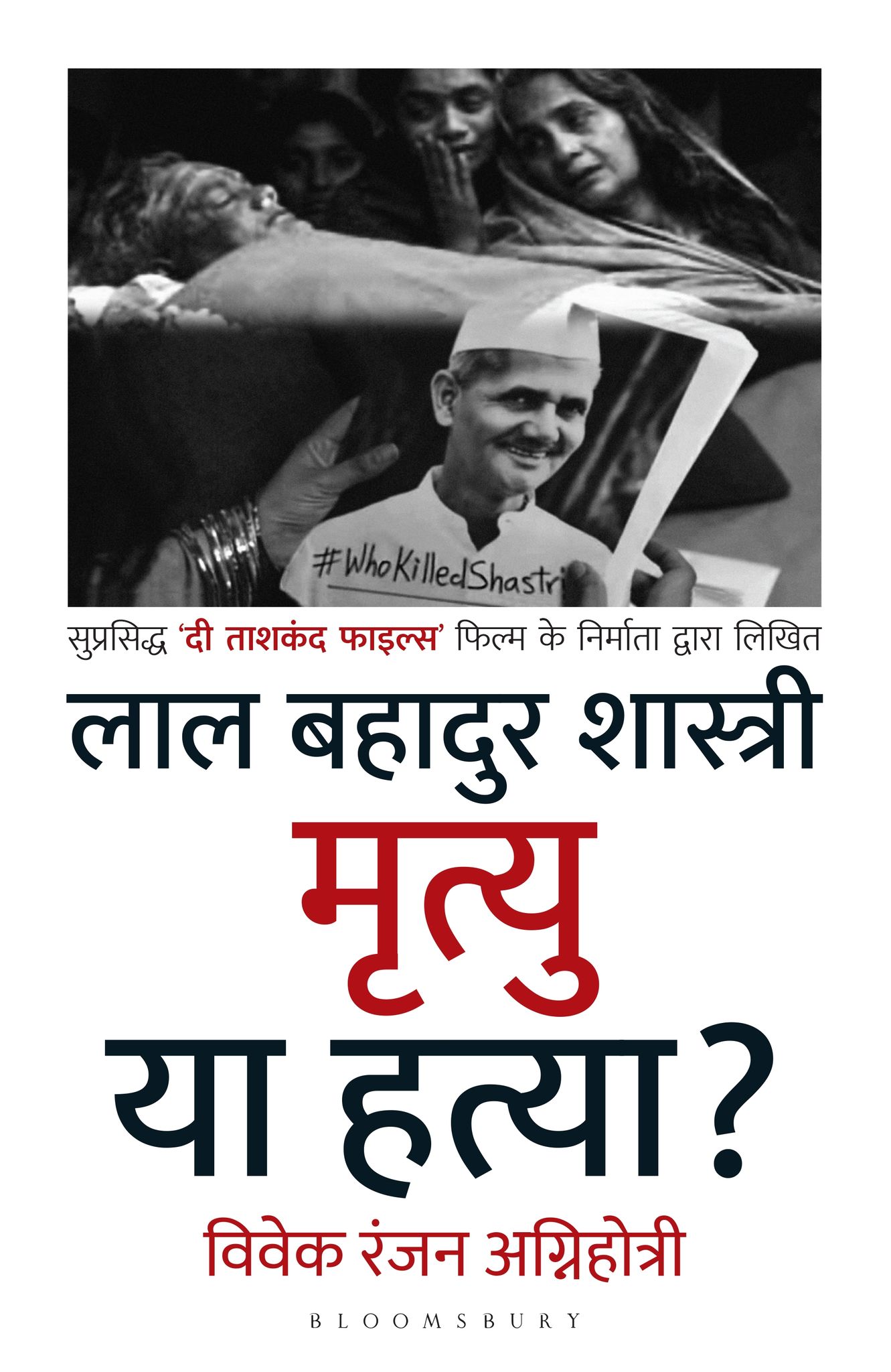 Lal Bahadur Shastri