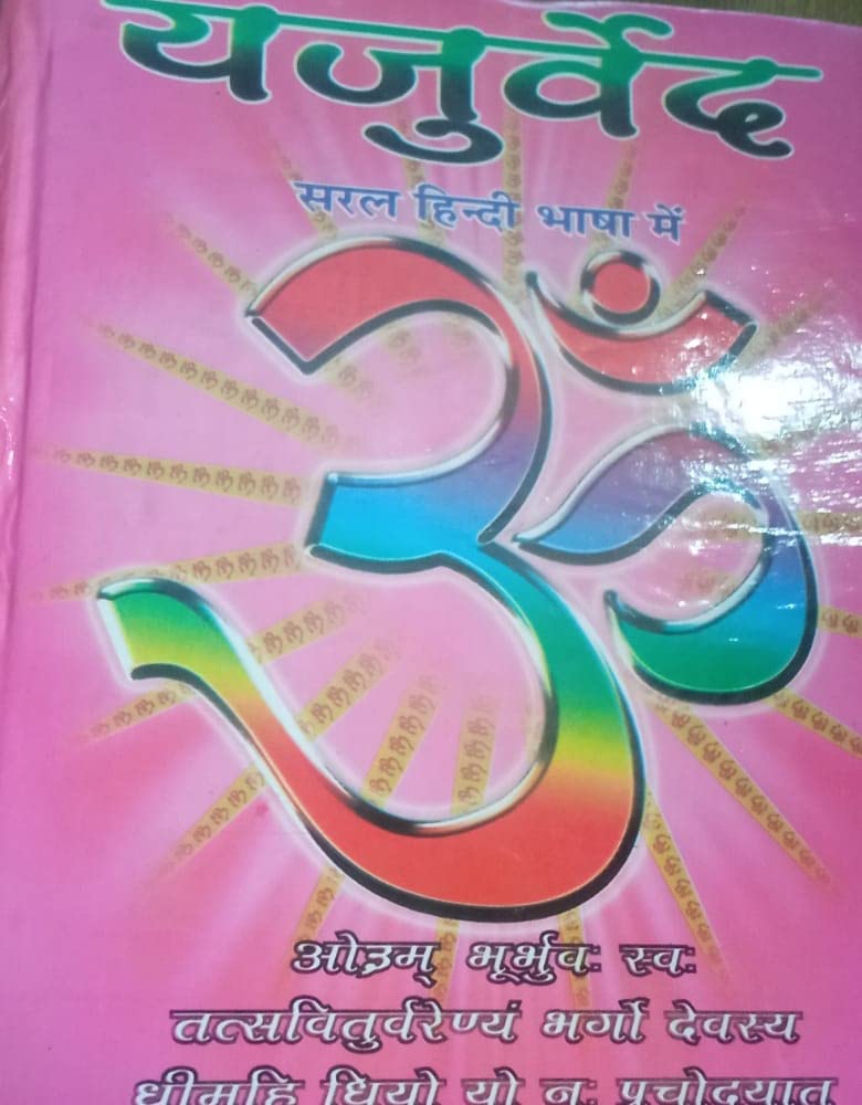 Yajur Veda (Hindi) Hardcover � 1 January 2018 [Paperback] [Dec 31, 2017] Amit pocket books