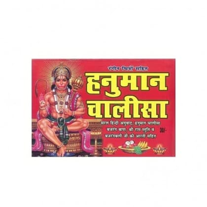 HANUMAN CHALISHA (SARAL HINDI ANUWAD, SHRI BAJRANG BAN, HANUMANASTHAK , AARTI [Paperback] [Jan 01, 2017] PARKASH PUBLICATION
