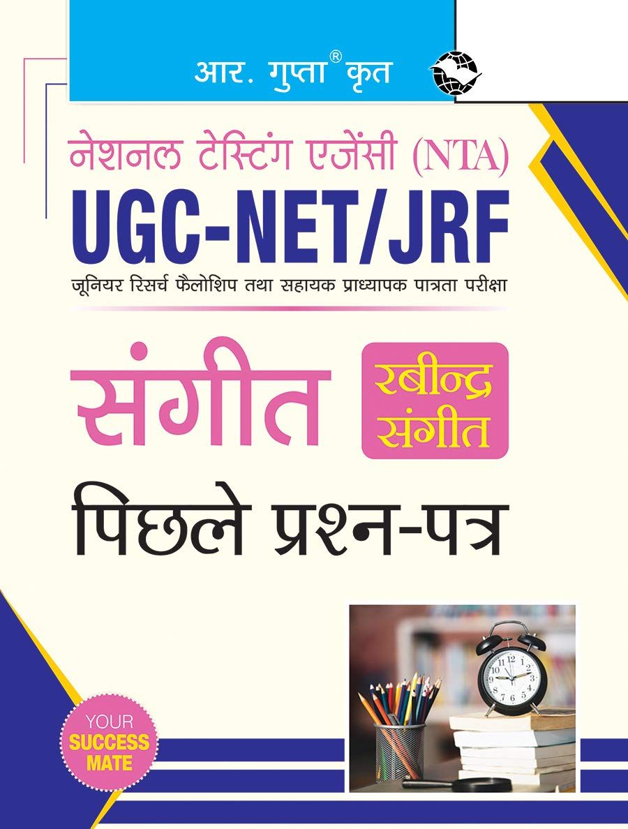 NTA-UGC-NET/JRF: Sangeet (Rabindra Sangeet) (Paper II) Previous Years' Papers (R-2158)