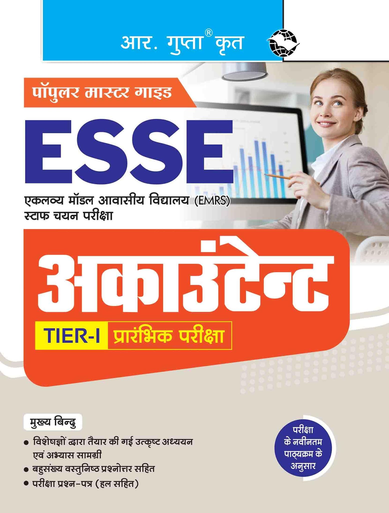 ESSE: EMRS ' ACCOUNTANT (Tier-I) Preliminary Exam Guide [Paperback] [Nov 07, 2025] RPH Editorial Board