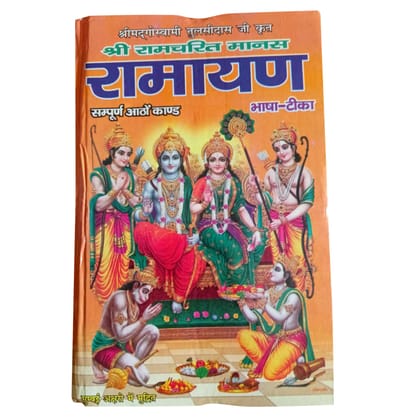Shri Ramcharit Manas-Ramayan (Mool Path-Medium Size) Shri Ramcharit Manas-Ramayan (Mool Path-Medium Size)