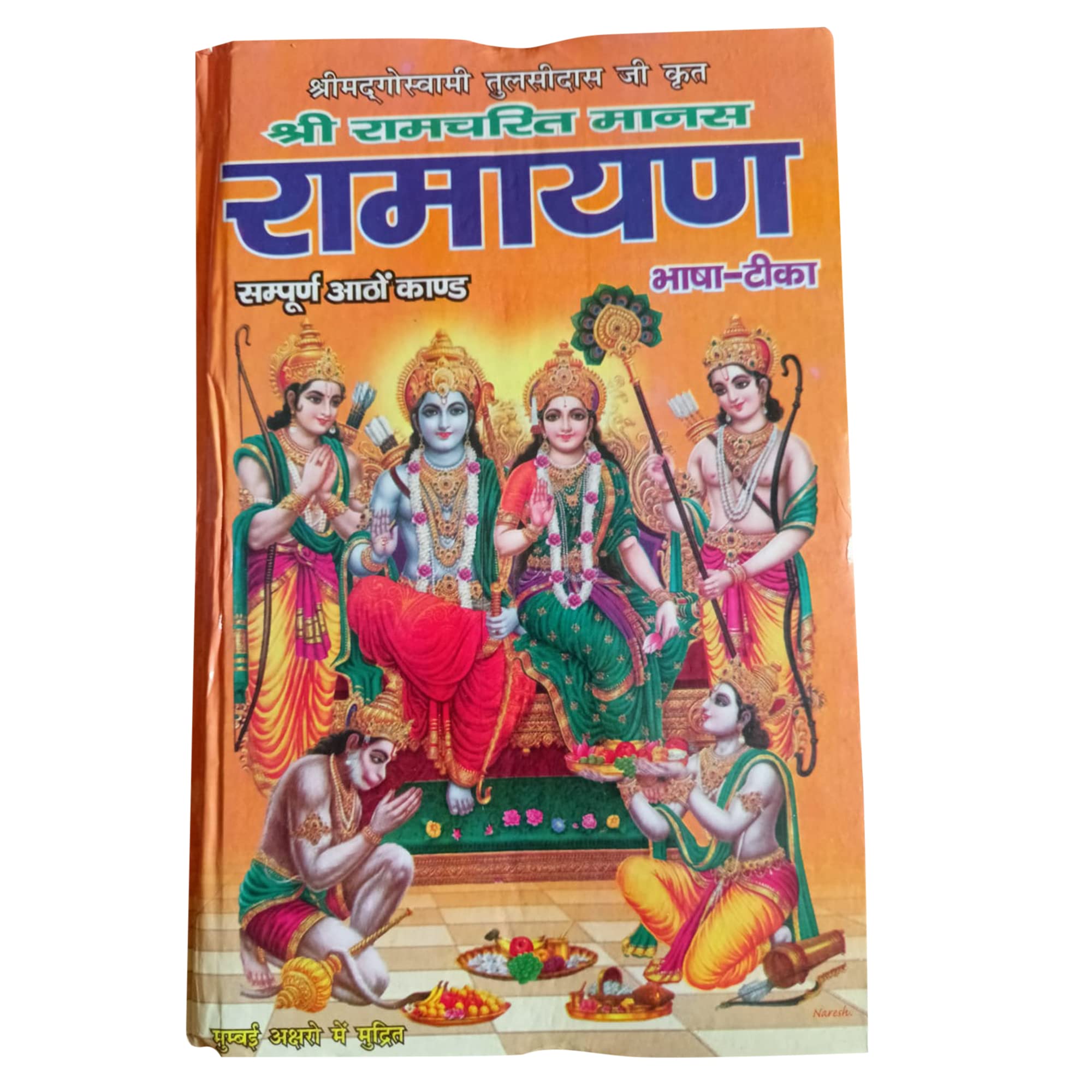 Shri Ramcharit Manas-Ramayan (Mool Path-Medium Size)