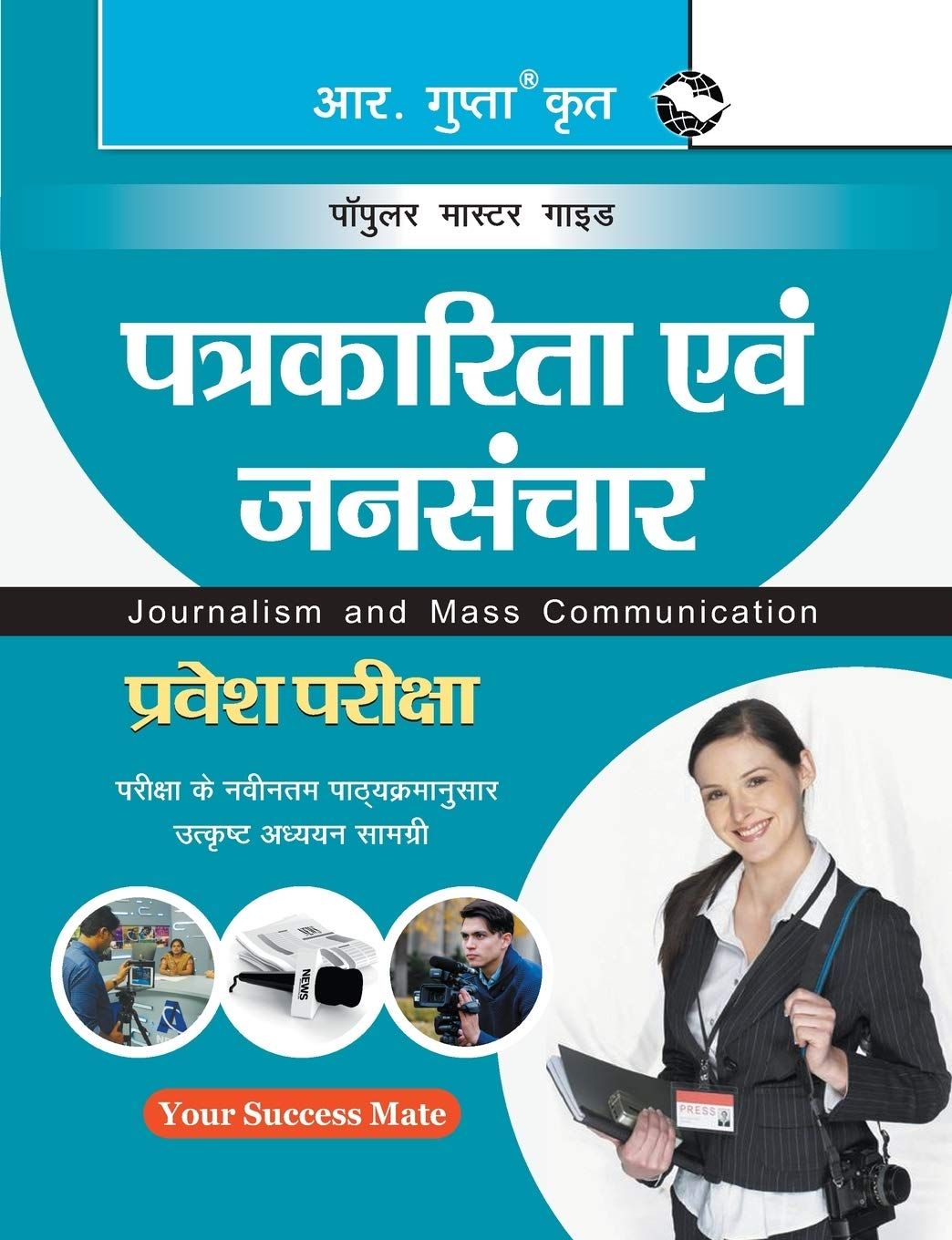 Journalism & Mass Communication Entrance Exam Guide [Paperback] [May 14, 2024] RPH Editorial Board