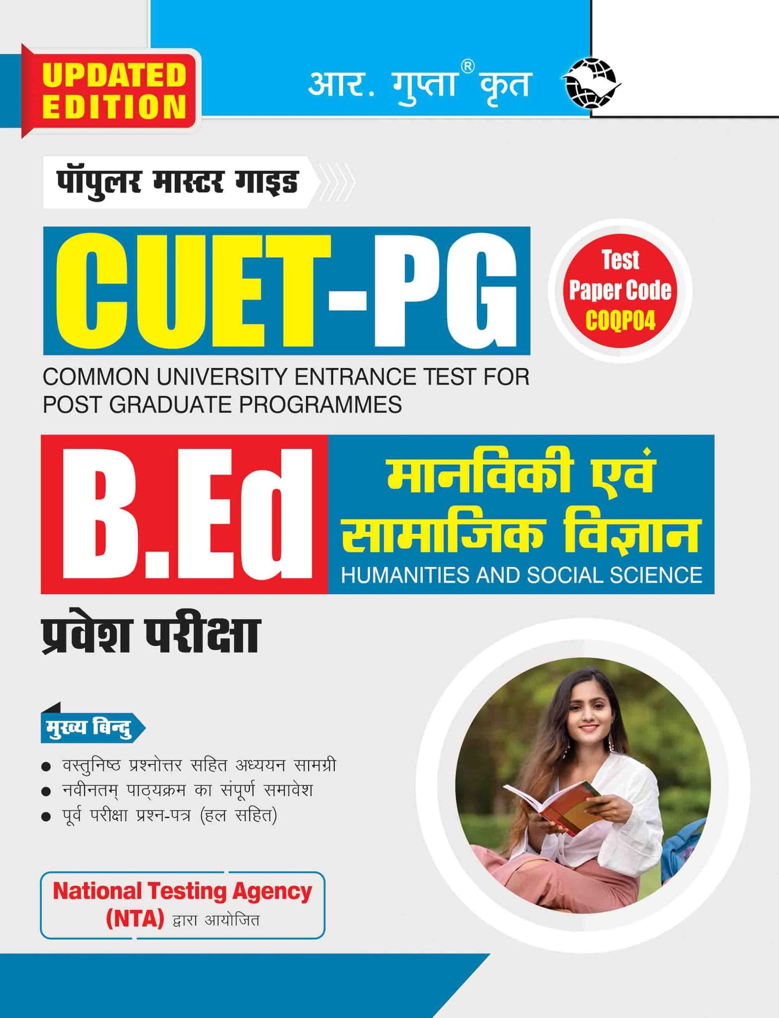 CUET-PG: B.Ed (Humanities and Social Science) Entrance Exam Guide (R-2499)
