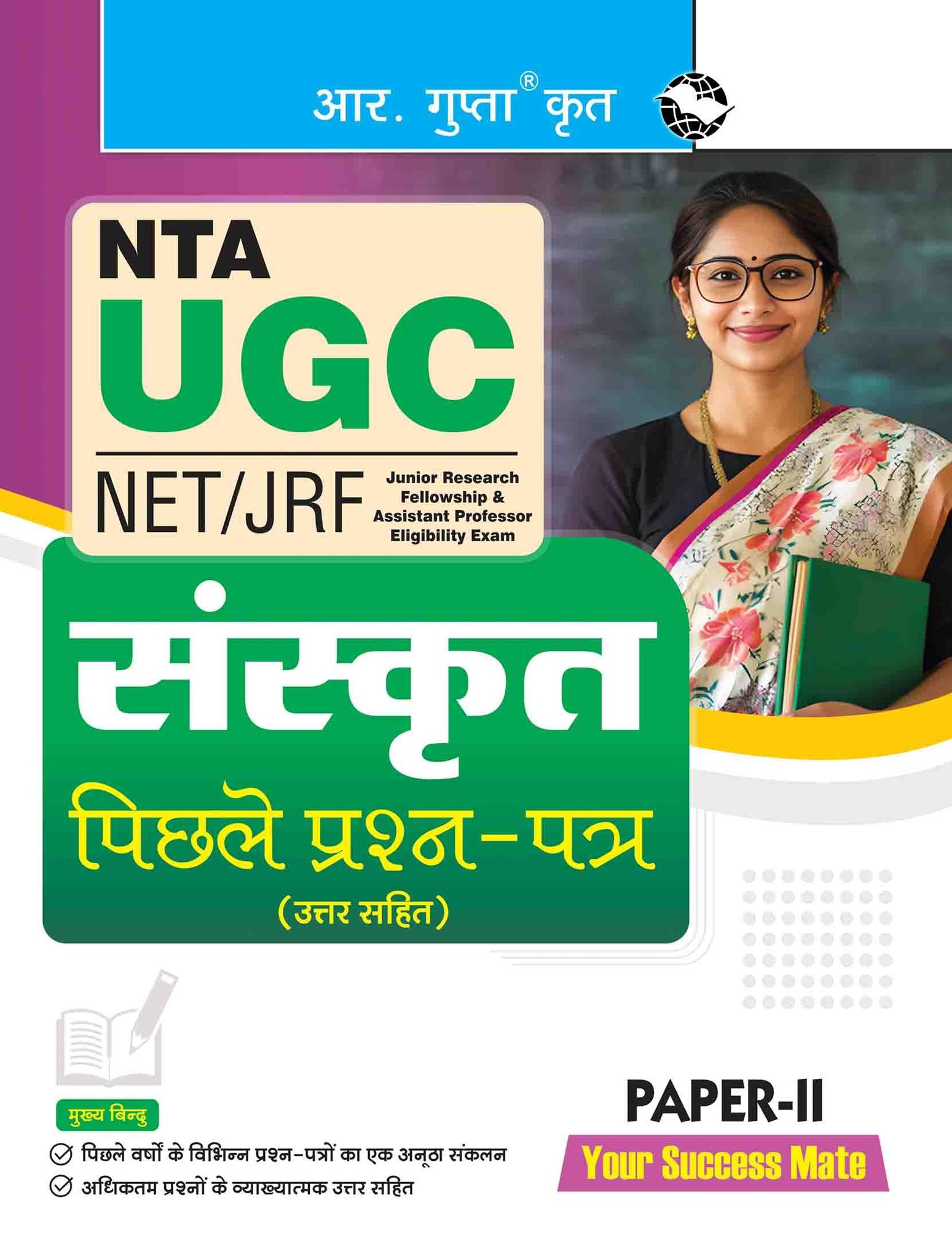 NTA-UGC-NET/JRF: Sanskrit (Paper II) Previous Years' Papers [Paperback] [Mar 20, 2025] RPH Editorial Board