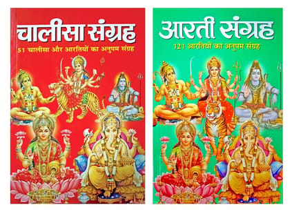Aarti Sangrah & Chalisa sangrah Set of 2 books in Hindi Pocket Size Paperback