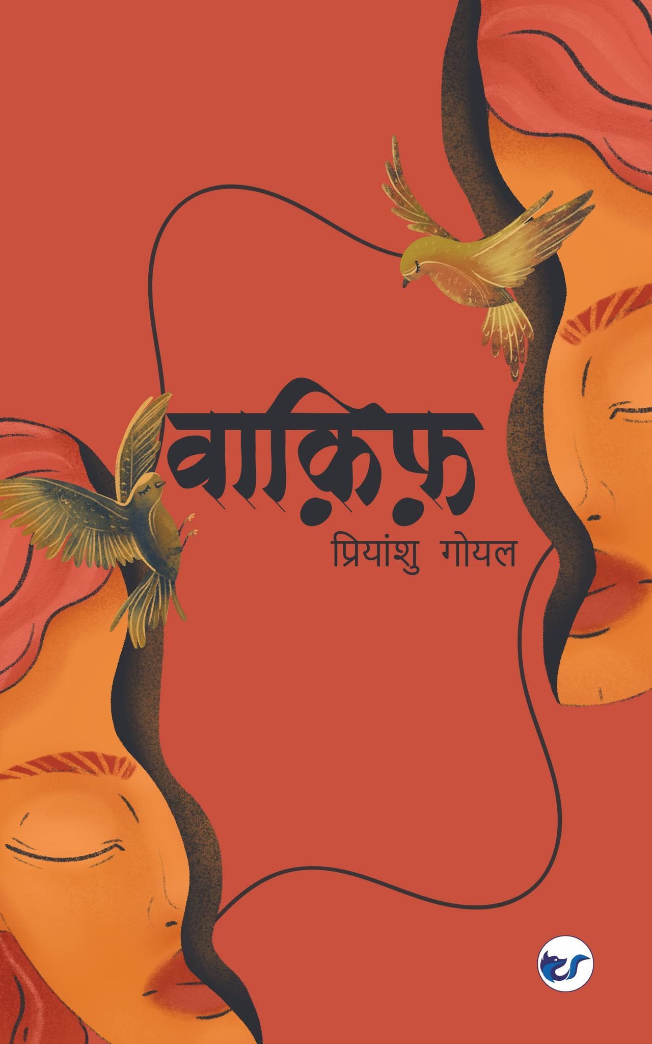 Waaqif [Paperback] Priyanshu Goyal