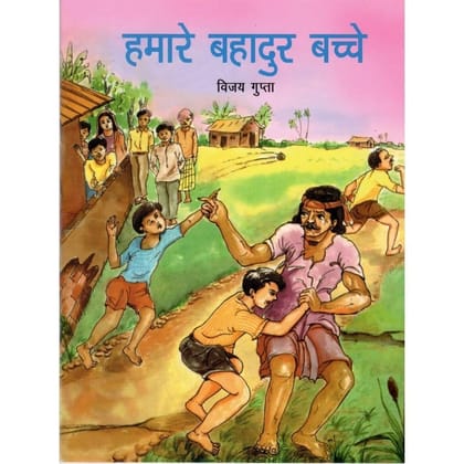HUMARE BAHADUR BACCHE [Perfect Paperback] [Dec 31, 2021] VIJAY GUPTA