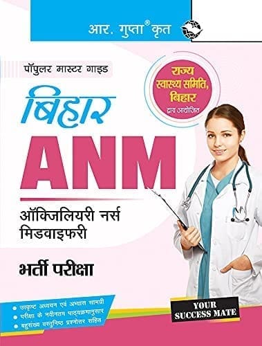 Bihar ' ANM (Auxiliary Nurse Midwifery) Recruitment Exam Guide [Paperback] [Sep 08, 2025] RPH Editorial Board