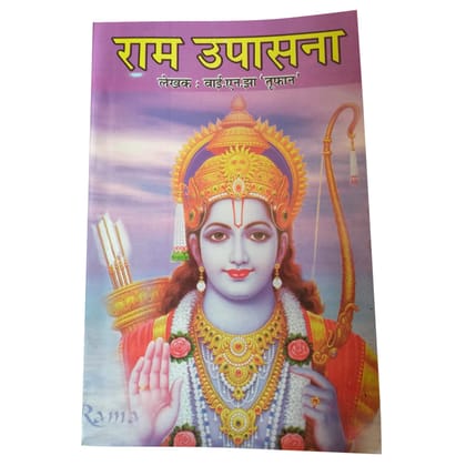 Ram Upasana Paperback ? 1 January 2022 [Paperback] [Mar 31, 2015] pandit. sanjeev kumar jha