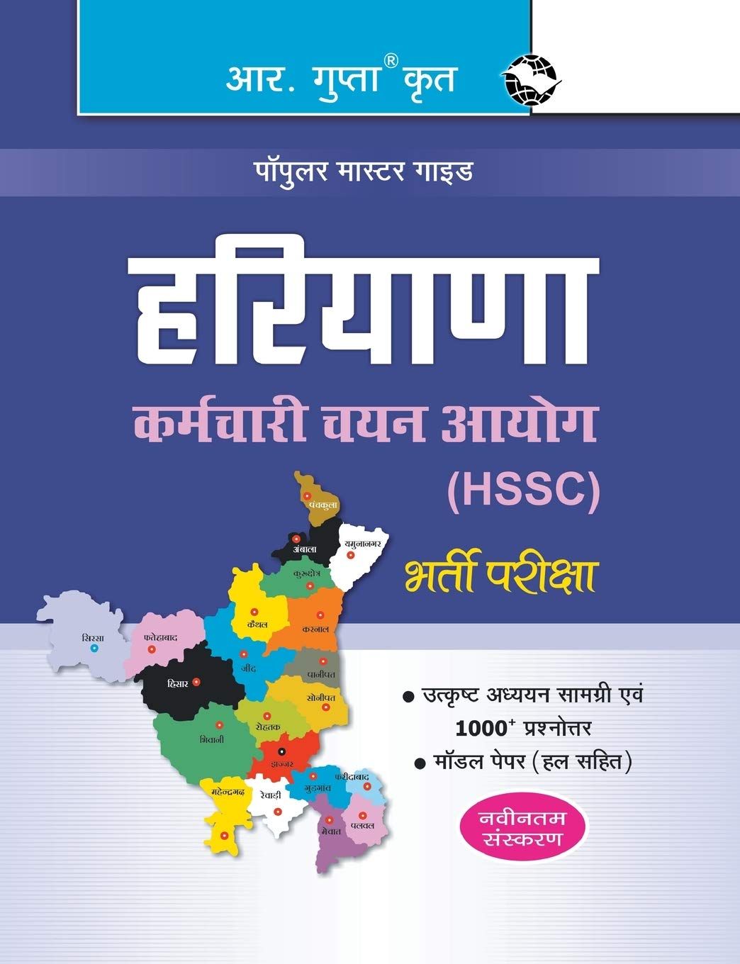 HSSC: Haryana SSC Exam Guide [Paperback] [Jan 02, 2023] RPH Editorial Board