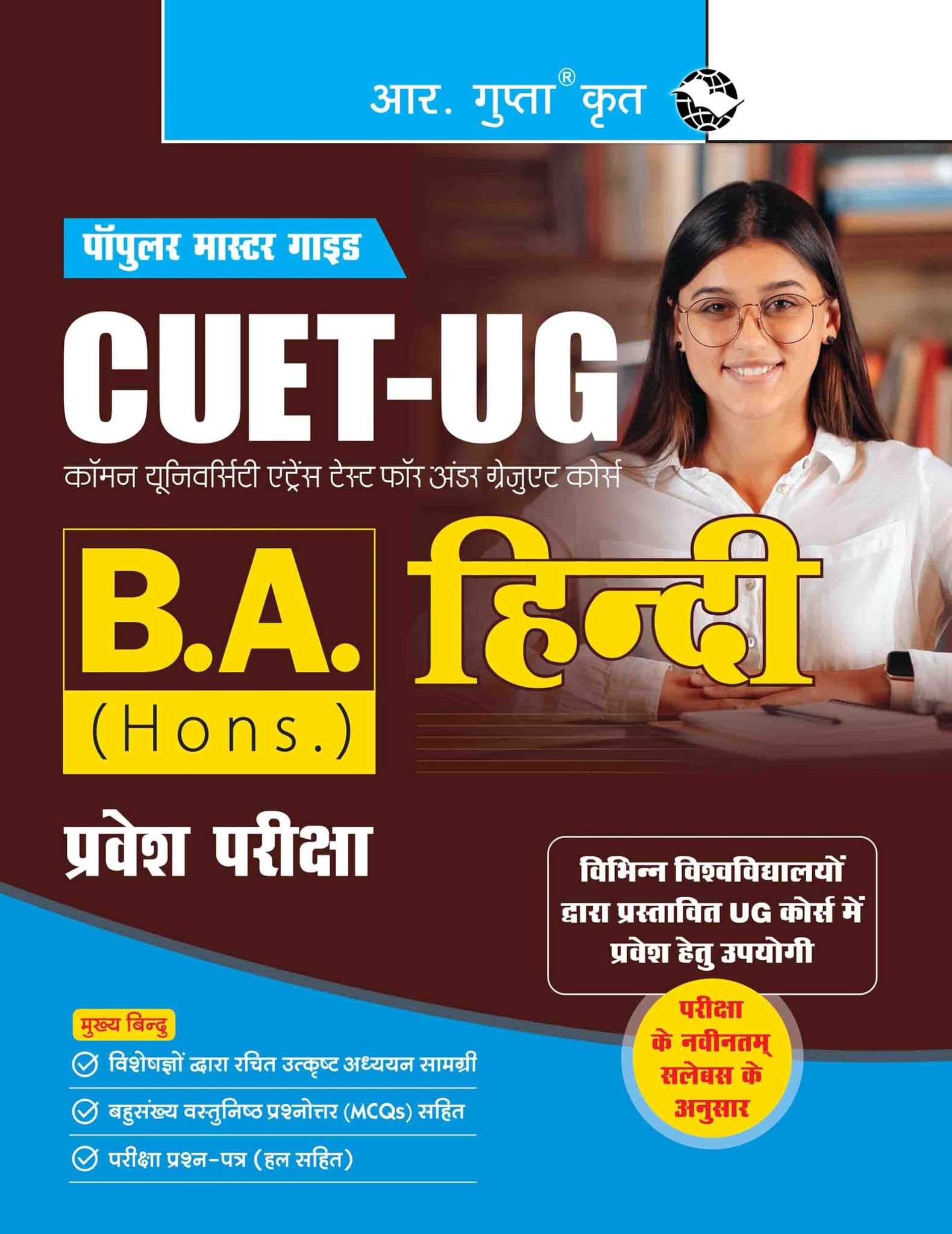 CUET-UG: B.A. (Hons.) HINDI Entrance Exam Guide [Paperback] [Oct 08, 2025] RPH Editorial Board
