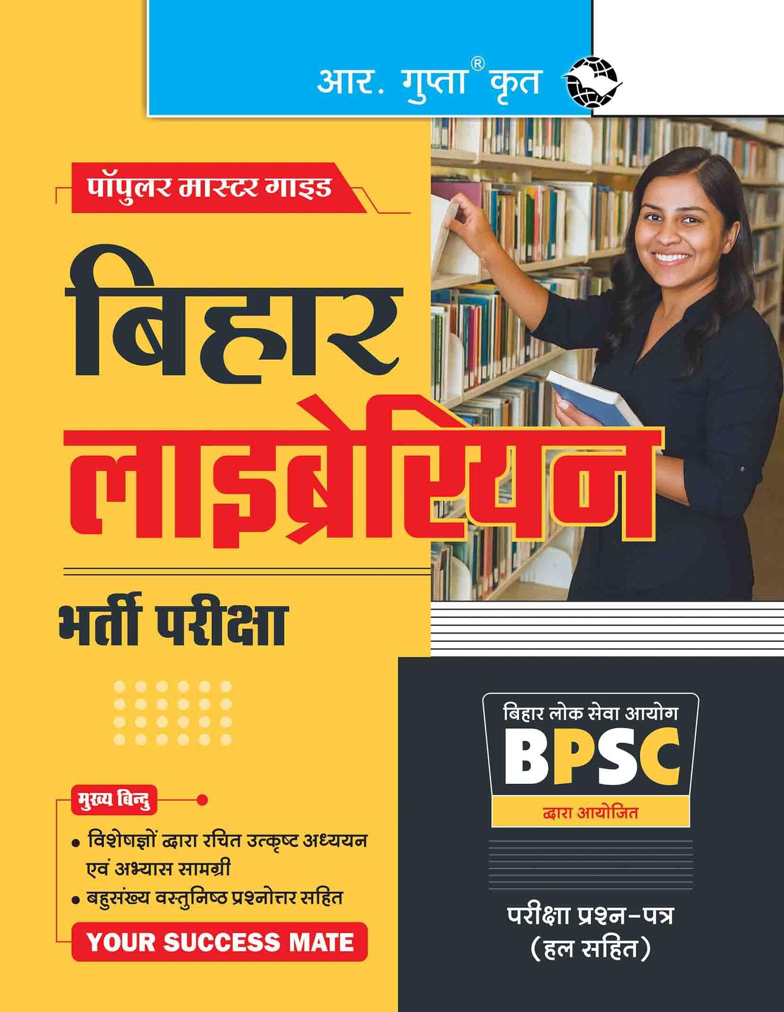 BPSC: Bihar Librarian Recruitment Exam Guide [Paperback] [Jun 16, 2025] RPH Editorial Board