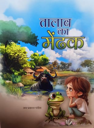 Talab Ka Mendhak (Hindi) Talab Ka Mendhak (Hindi)