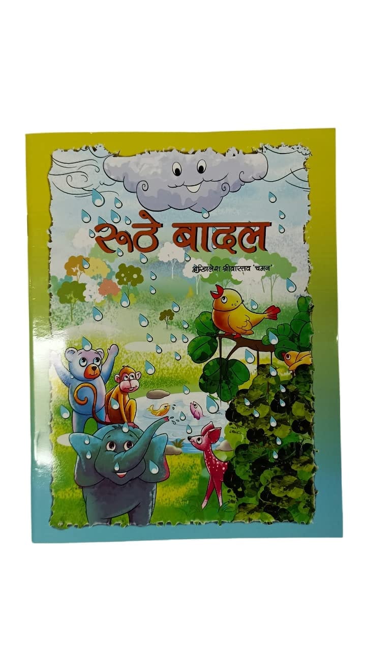 PUBLICATIONS DIVISION Ruthe Baadal ( Hindi ) [Perfect Paperback] [Dec 31, 2021] AKHILESH SRIVASTAVA 'CHAMAN'