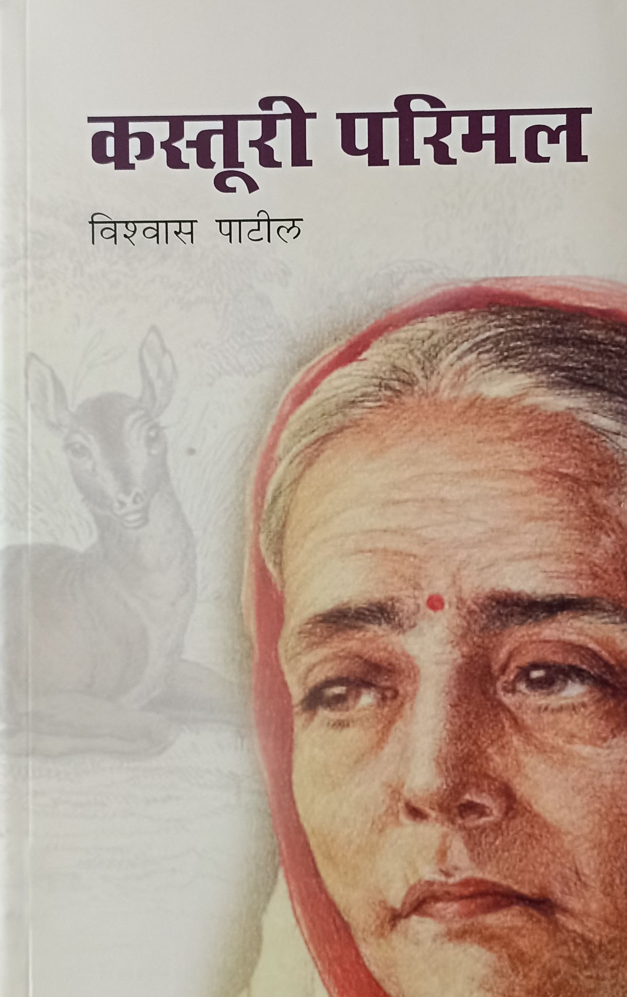 KASTURI PARIMAL