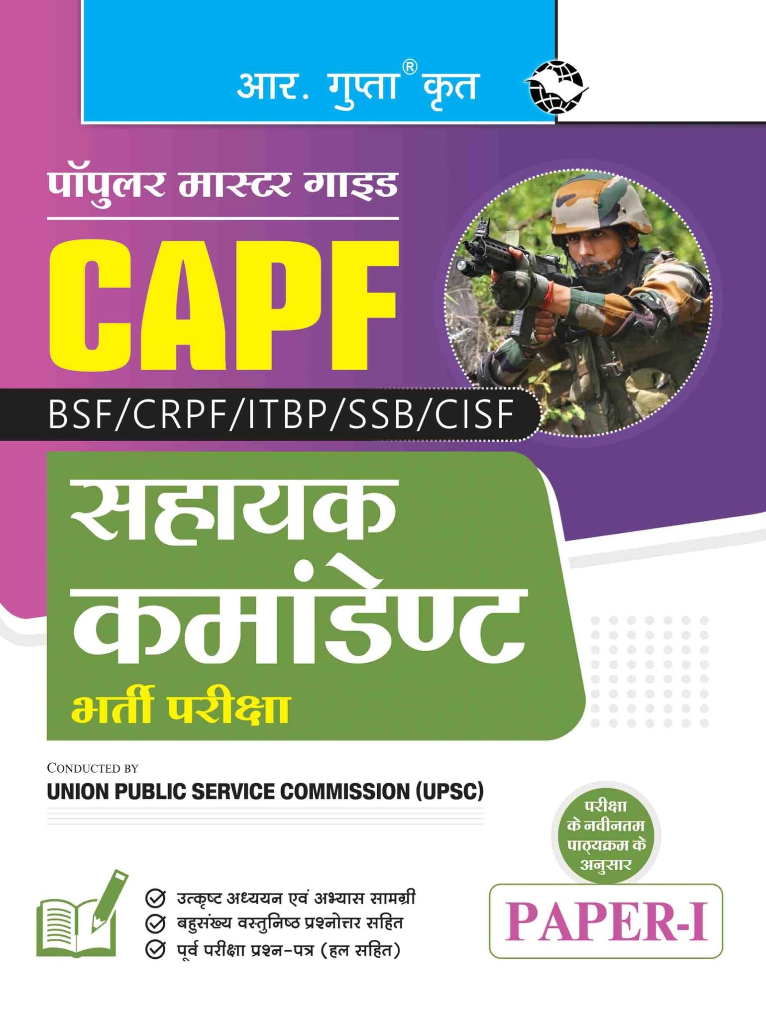 UPSC: CAPF ' Assistant Commandant (Paper-I) Recruitment Exam Guide [Paperback] [Apr 19, 2025] RPH Editorial Board